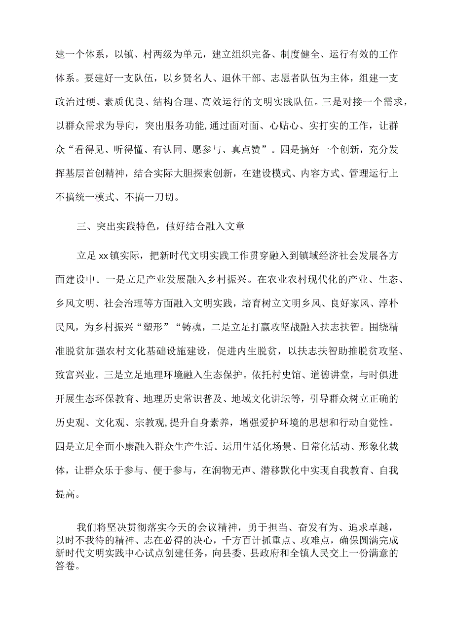 2022年在新时代文明实践中心试点工作会上的讲话.docx_第2页