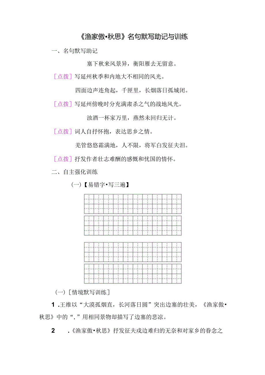 《渔家傲》名句默写助记与训练.docx_第1页