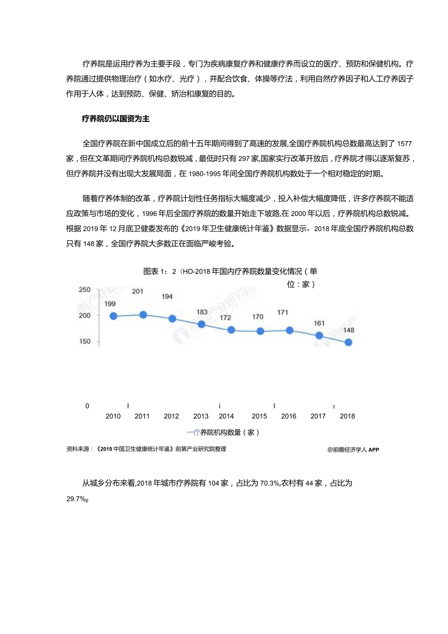 2020年我国疗养院市场规模及发展前景分析 私人疗养亟待规模化.docx_第2页