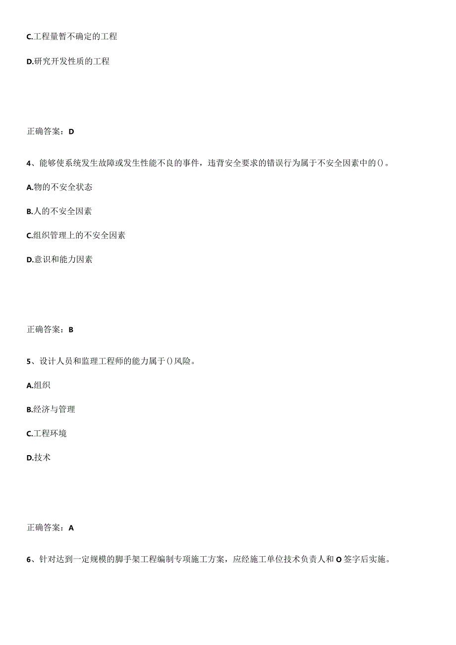 2023-2024一级建造师之一建建设工程项目管理全部重要知识点.docx_第2页