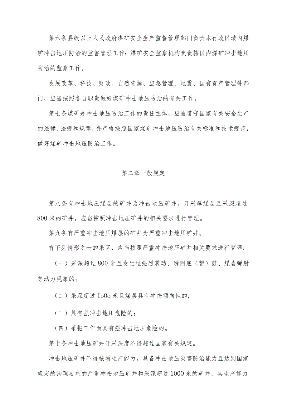 《山东省煤矿冲击地压防治办法》（2019年7月16日山东省人民政府令第325号公布）.docx_第2页