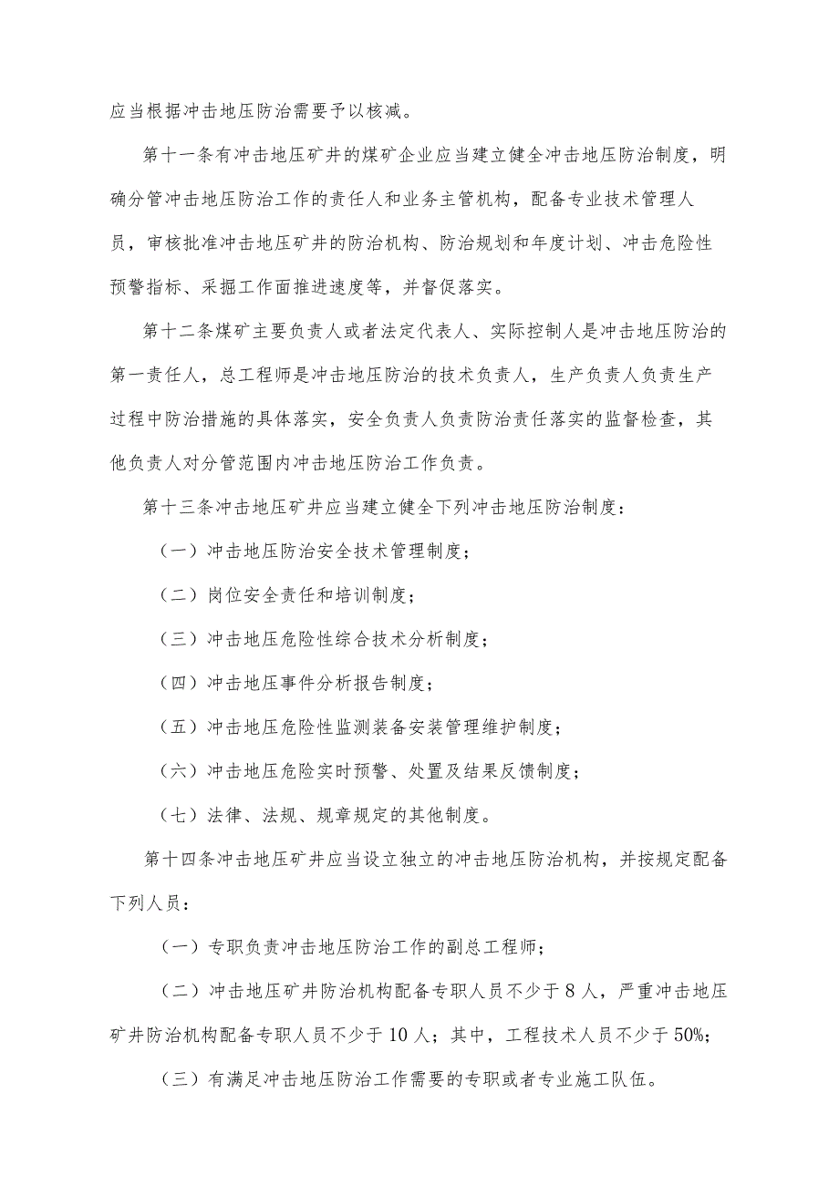 《山东省煤矿冲击地压防治办法》（2019年7月16日山东省人民政府令第325号公布）.docx_第3页