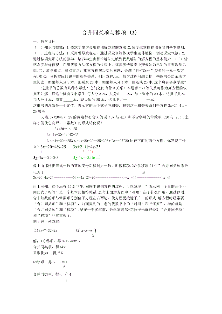 29合并同类项与移项教案.docx_第1页