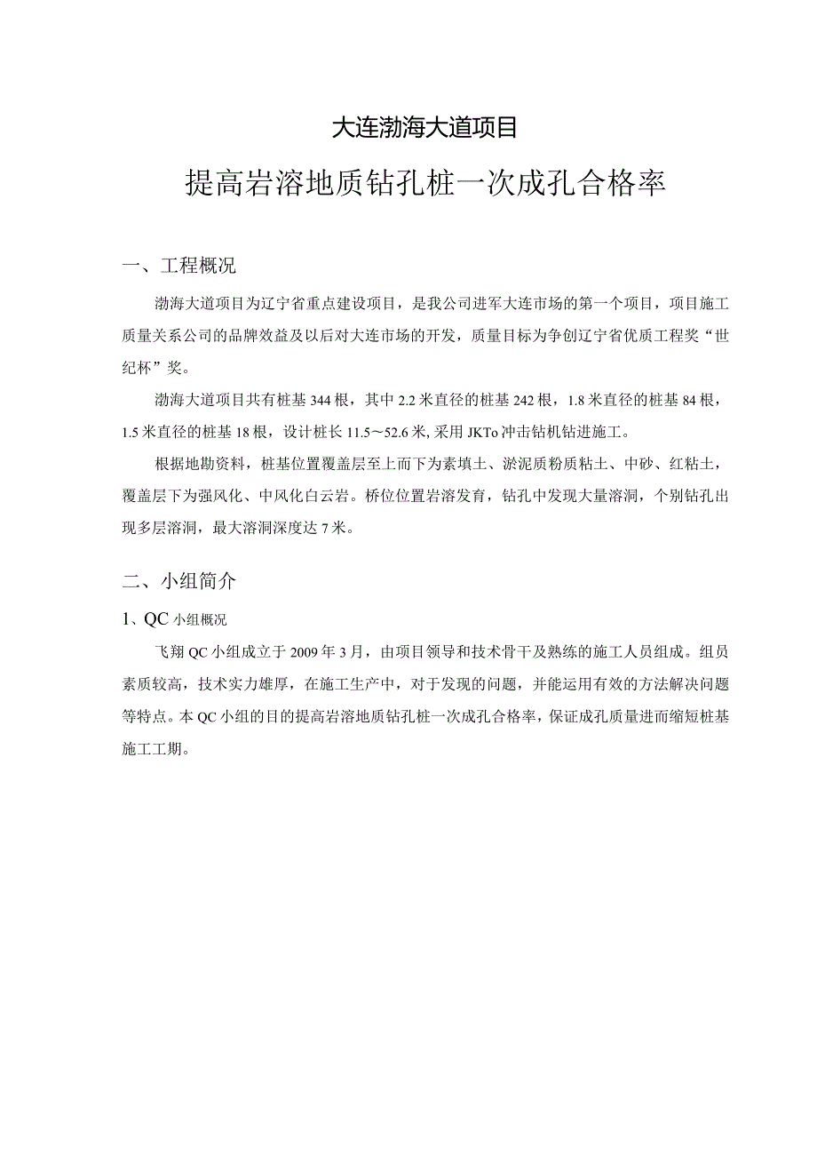 9.（海威）提高岩溶地质钻孔桩一次成孔合格率-推荐集团.docx_第3页