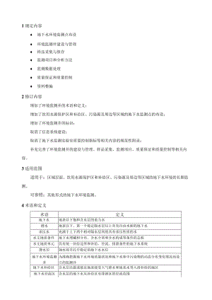 HJ164-2020详细解读.docx