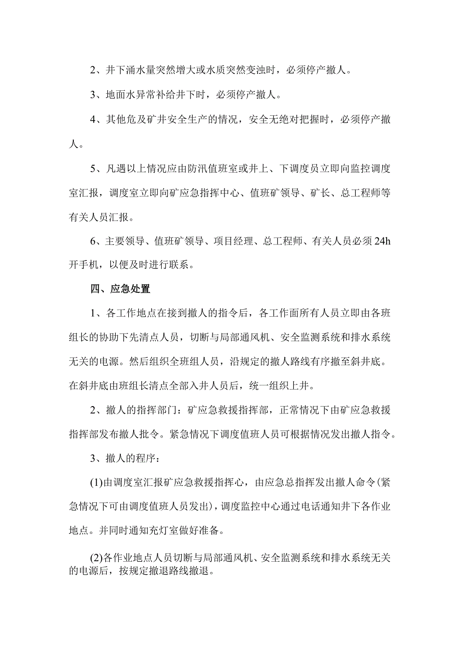 9.灾害性天气停产撤人现场处置方案.docx_第2页