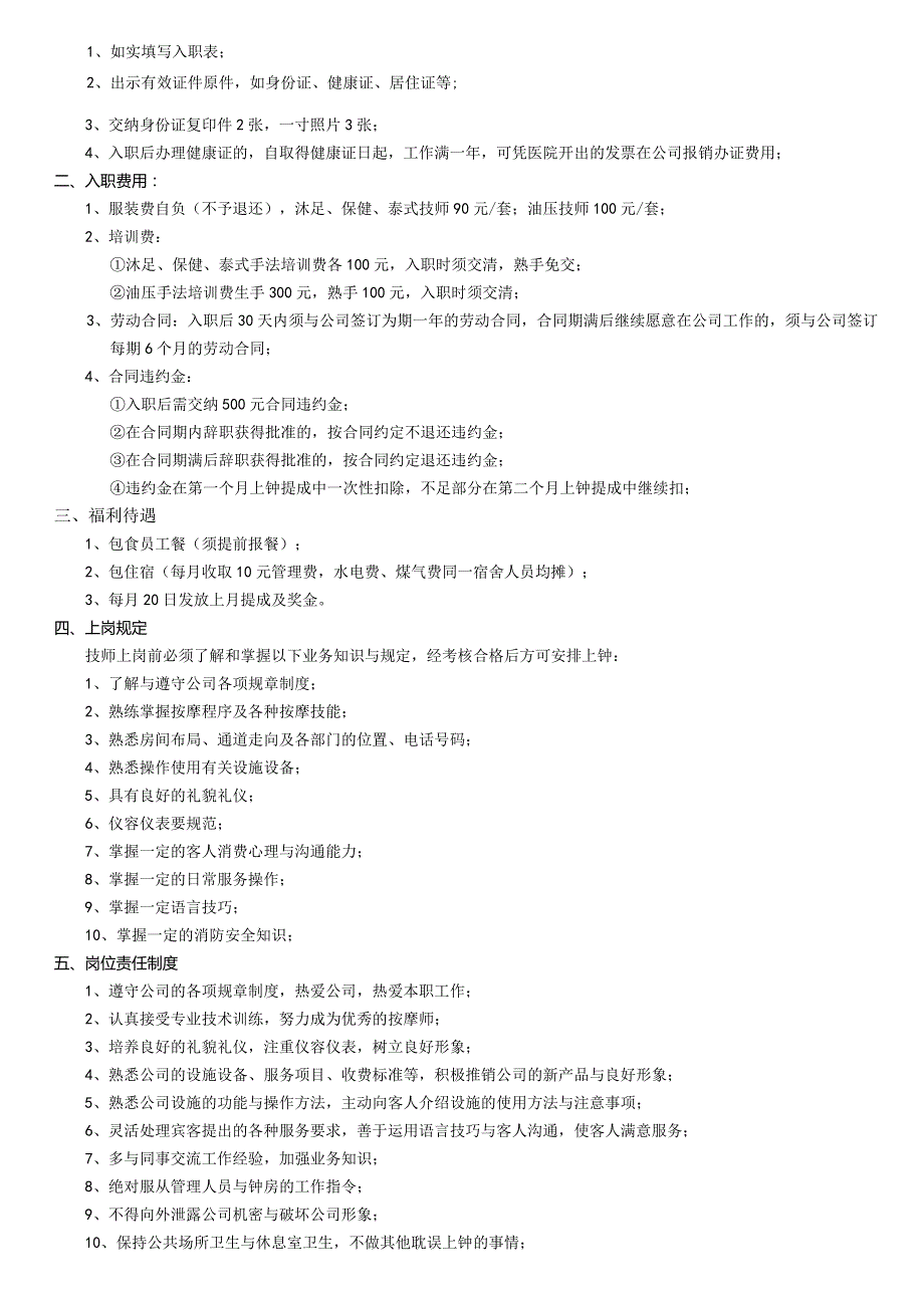 6.1沐足保健泰式油压技师管理制度.docx_第2页