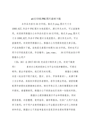 a4打印纸PNG图片素材下载.docx