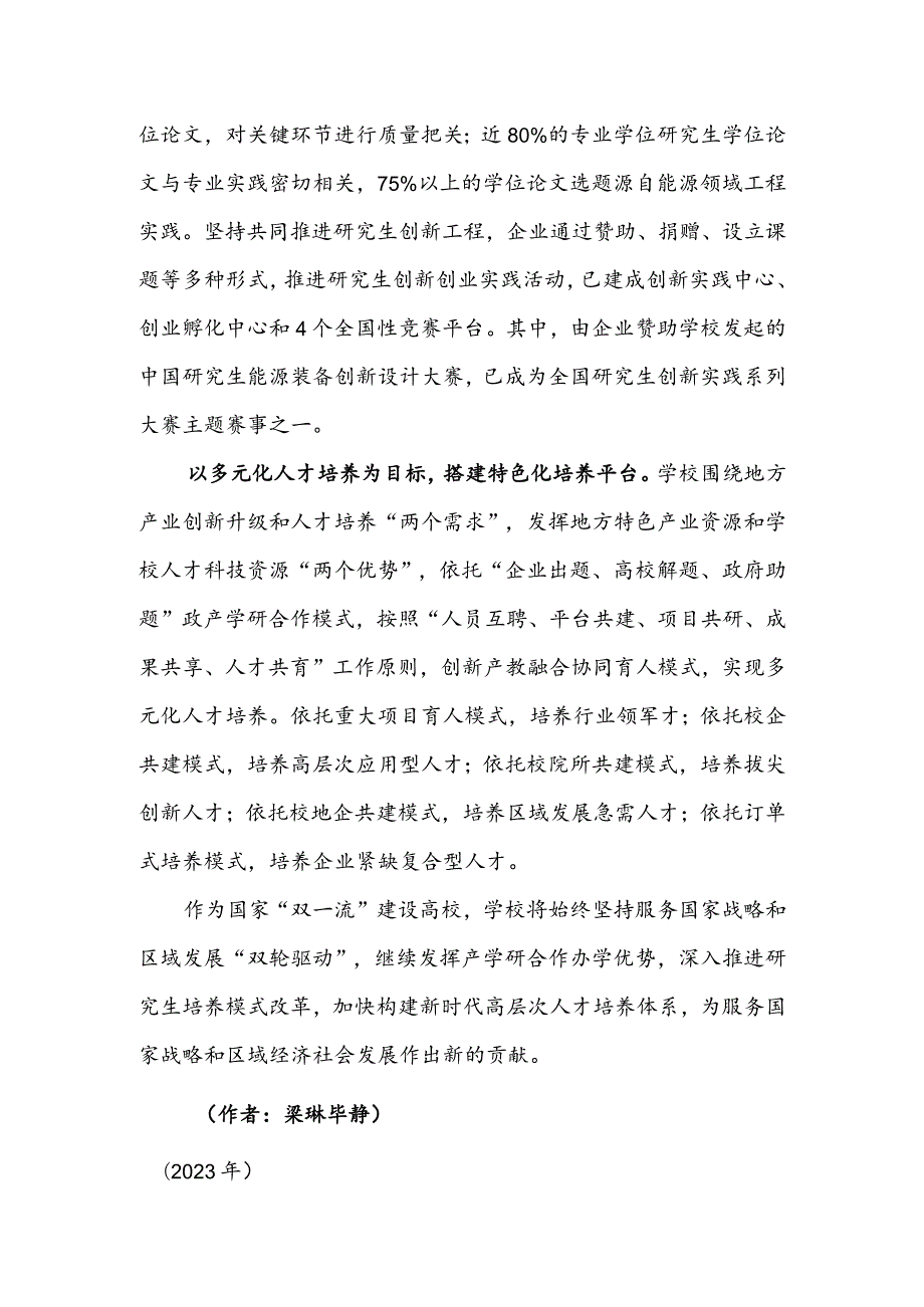 中国石油大学（华东）：实施“五个共同” 深化产教融合.docx_第3页