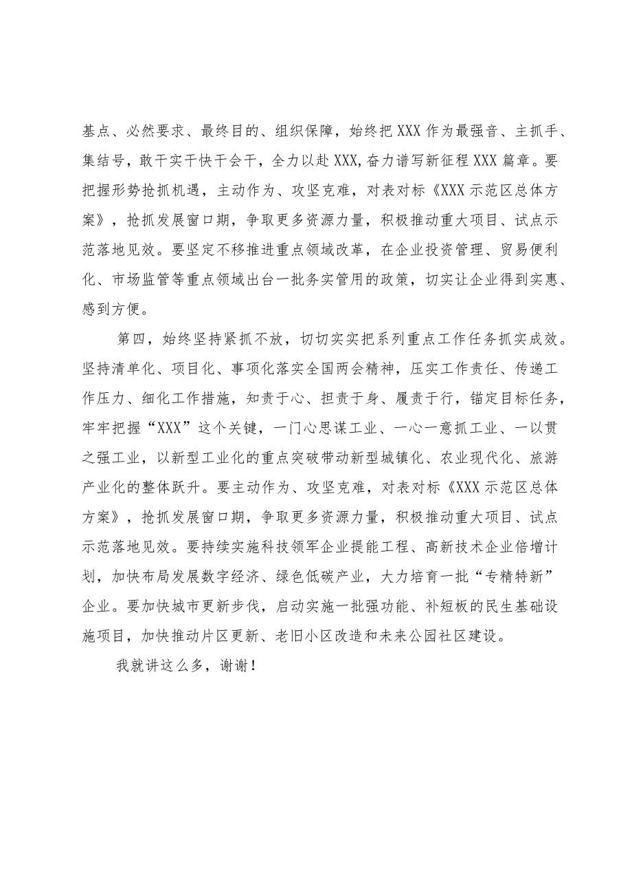 ××在市委理论学习中心组学习全国“两会”精神集中研讨会上的发言.docx_第3页