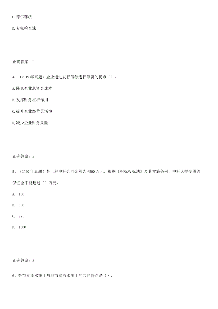 2023-2024一级造价师之建设工程造价管理经典大题例题.docx_第2页