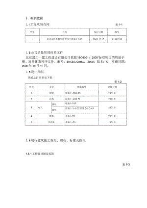 A8工程施工组织设计.doc（天选打工人）.docx