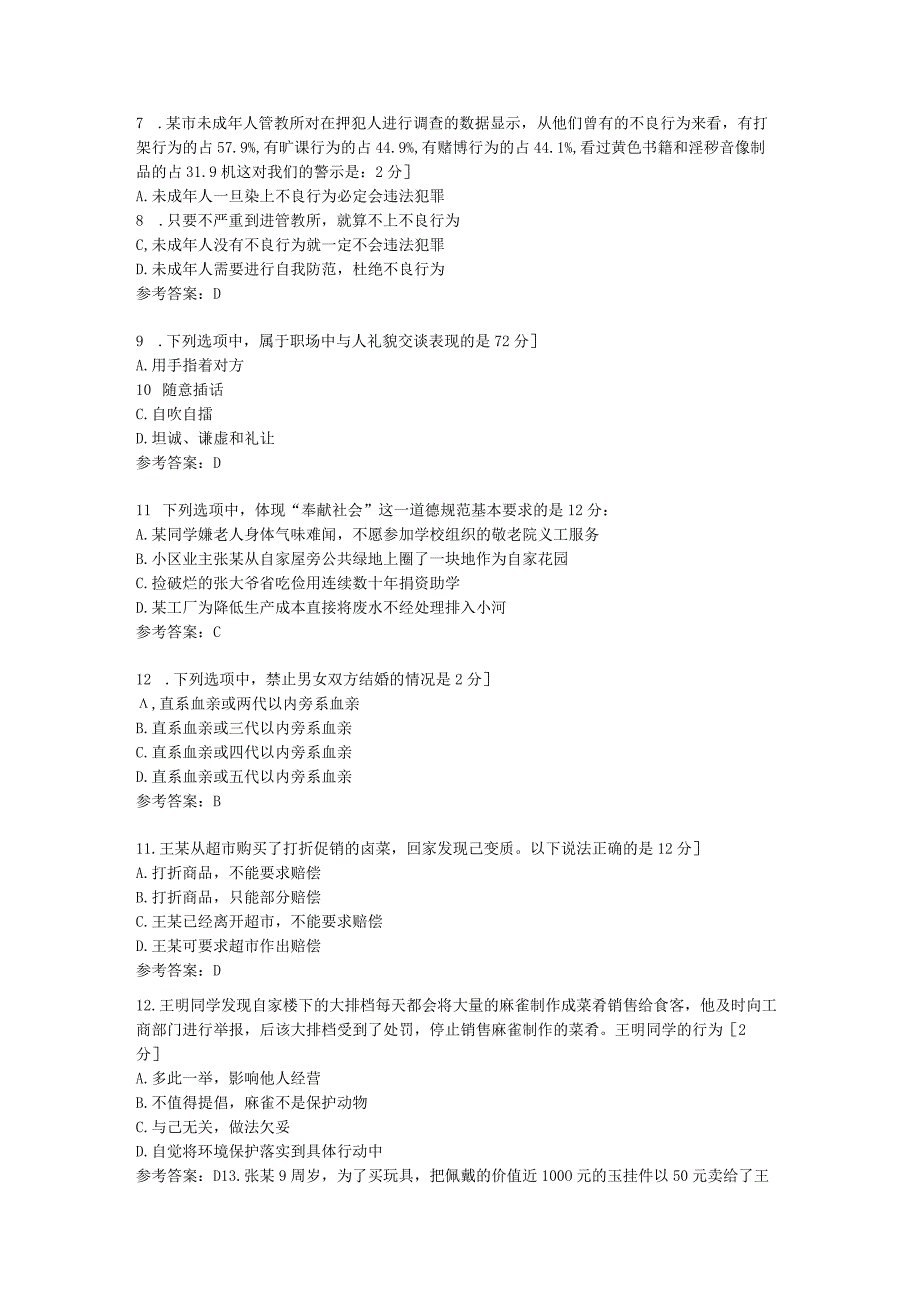 中职《职业道德与法律》 学业水平考试单选复习题.docx_第2页