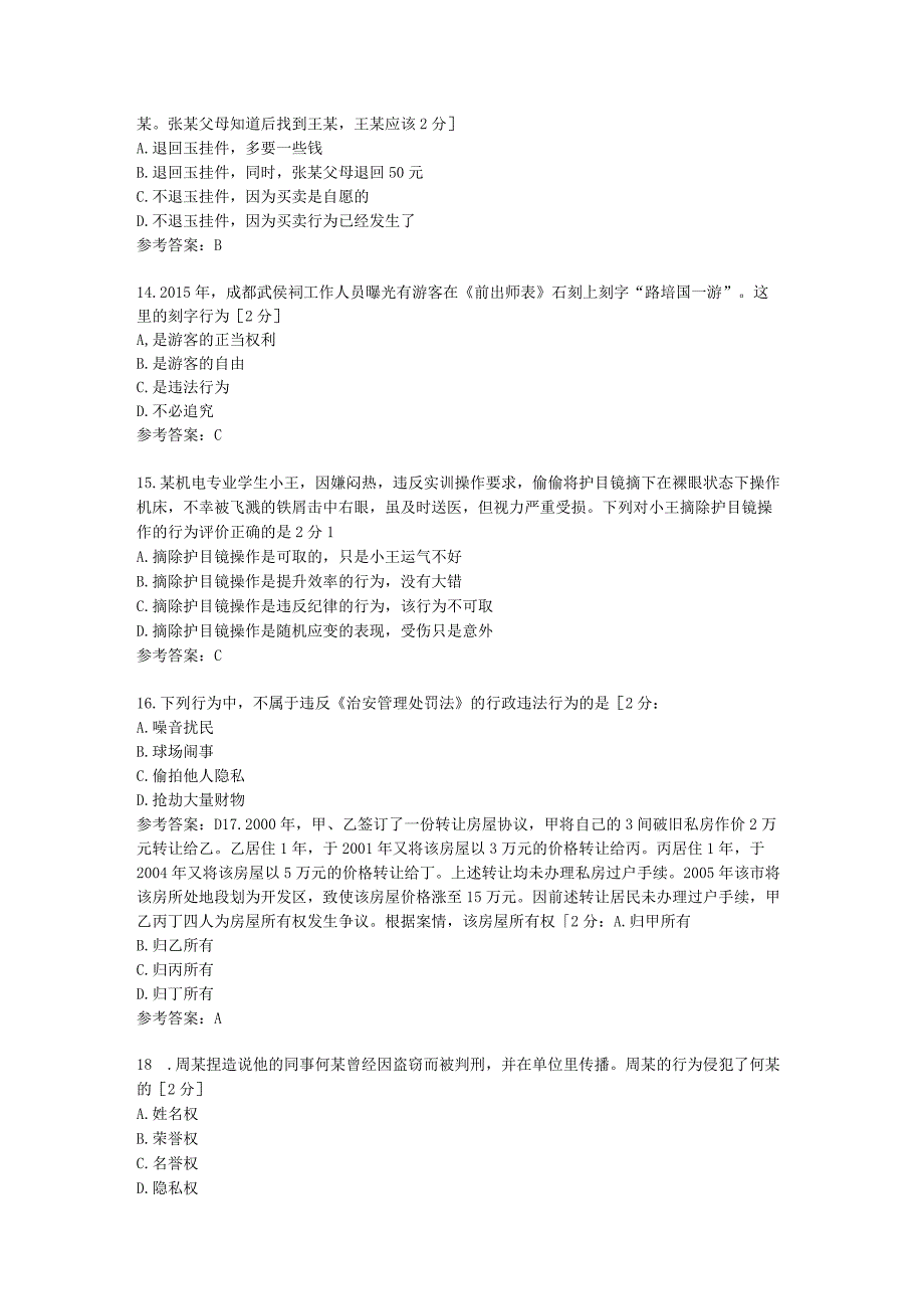 中职《职业道德与法律》 学业水平考试单选复习题.docx_第3页