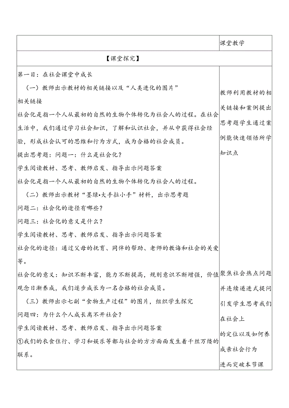 2023-2024学年八年级上册道德与法治（部编版）1.2 在社会中成长（优质教案）.docx_第2页