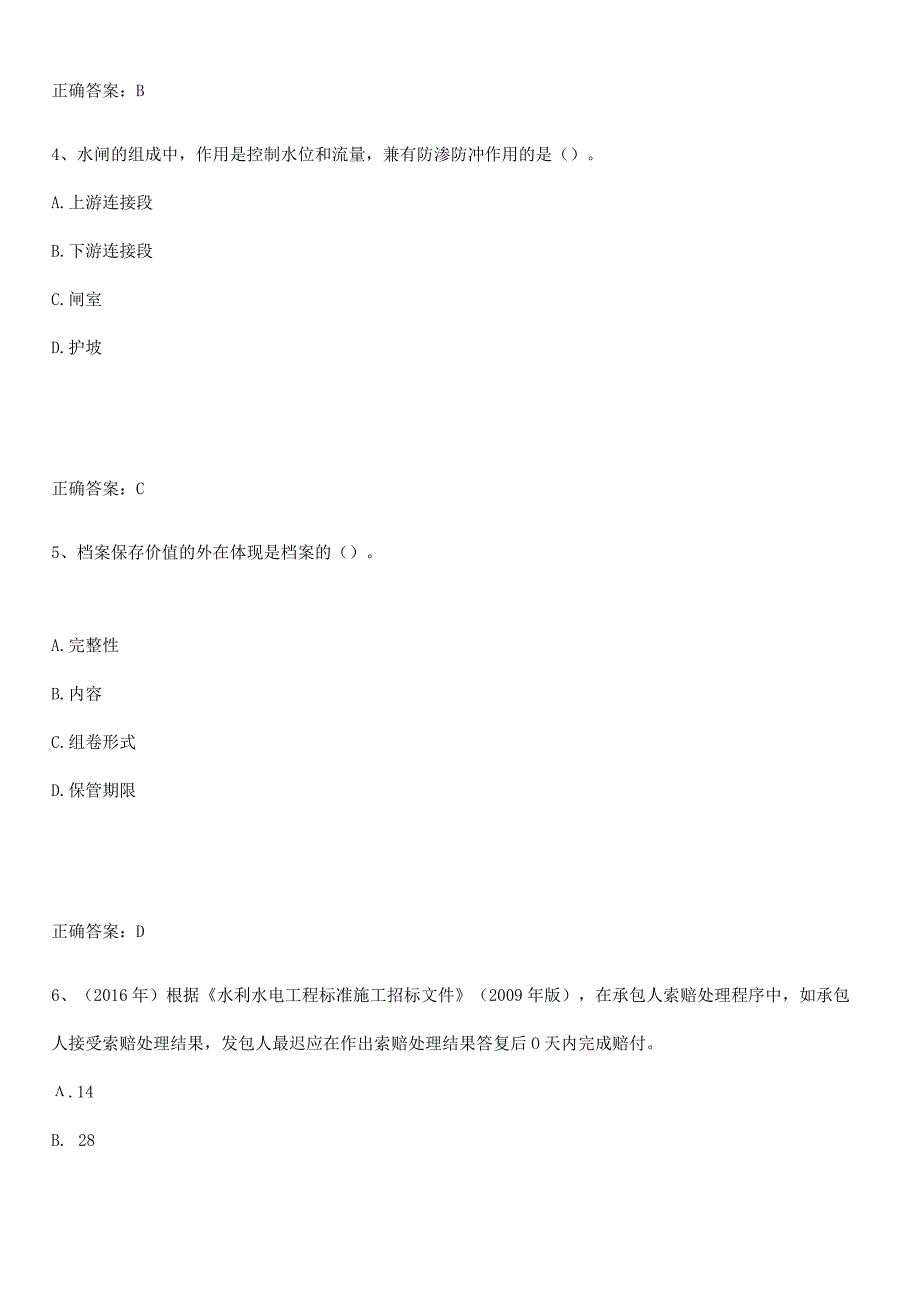 2023-2024一级建造师之一建水利水电工程实务基本知识过关训练.docx_第2页