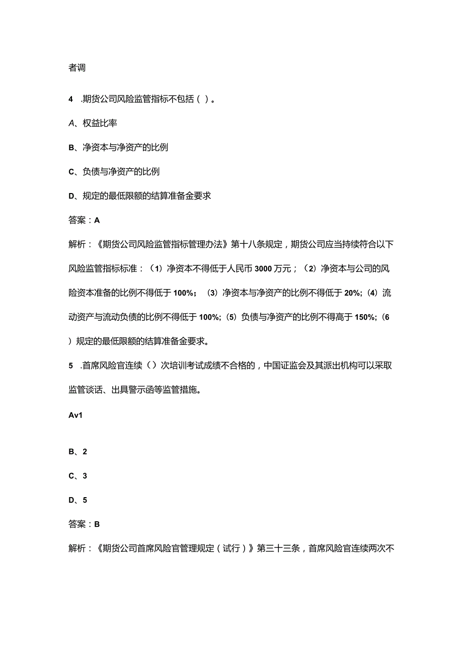 2023年期货从业资格《期货法律法规》核心考点题库300题（含详解）.docx_第3页