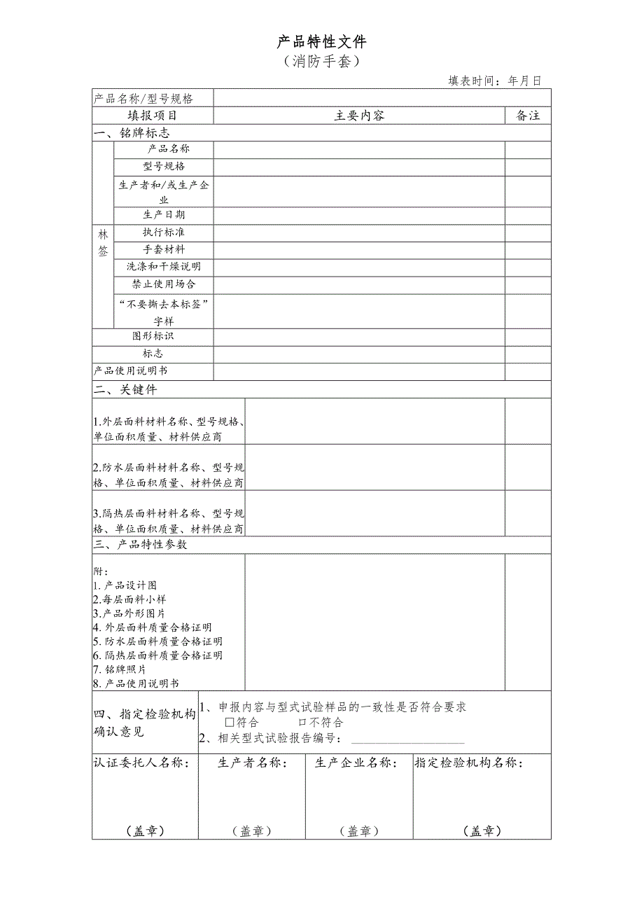 个人防护消防手套产品特性文件表..docx_第3页