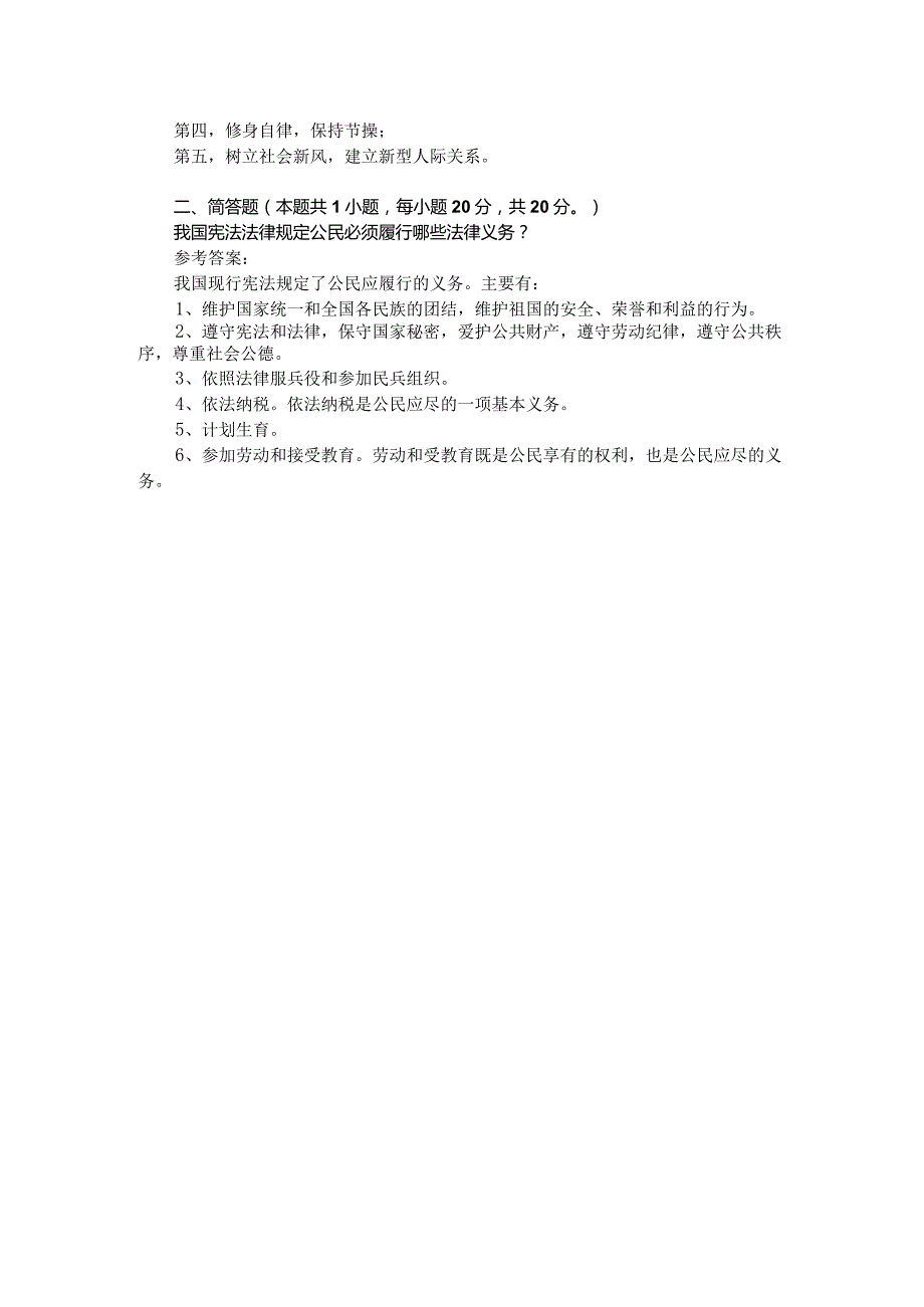 中国革命道德的主要内容和当代价值？参考答案四.docx_第2页