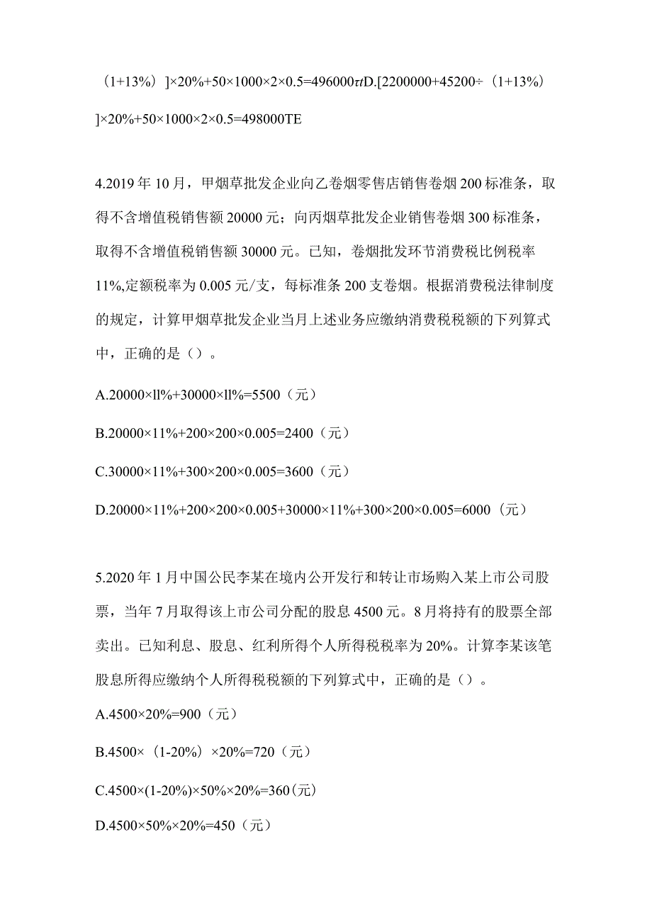 2024年度助理会计师《经济法基础》模拟试题及答案.docx_第2页