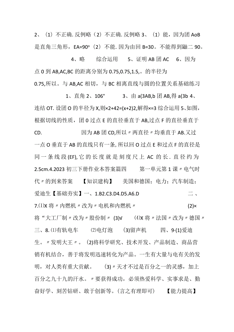 2023初三下册作业本答案.docx_第3页