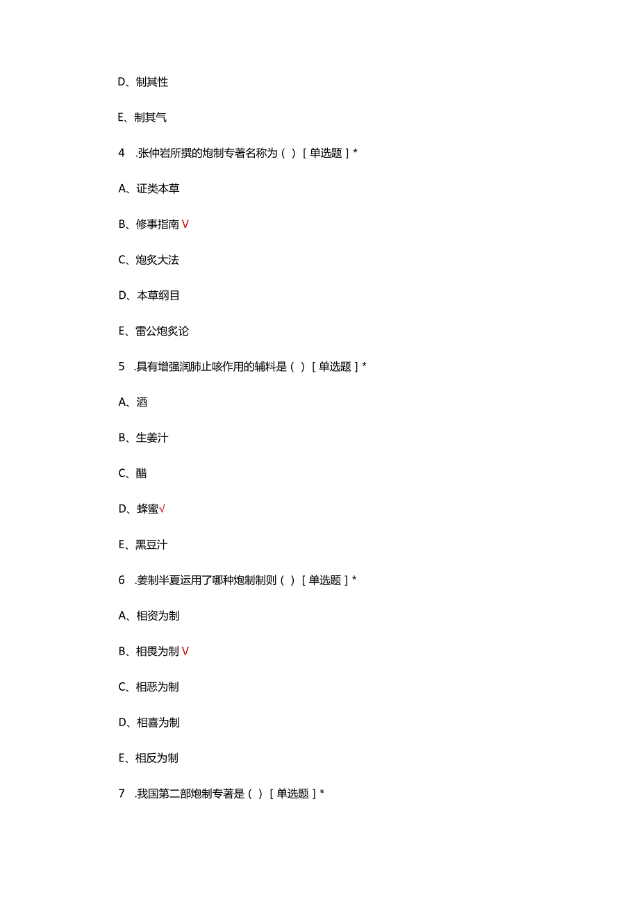 2024年中药炮制学专项考核试题.docx_第2页