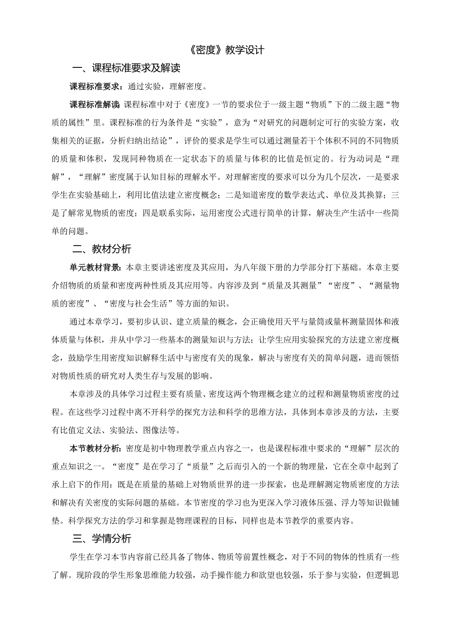 《密度》教学设计.docx_第1页