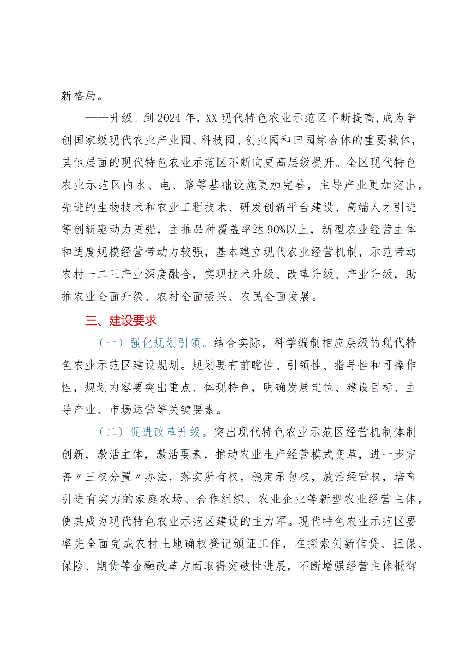 XX现代特色农业示范区建设增点扩面提质升级三年行动方案.docx_第3页