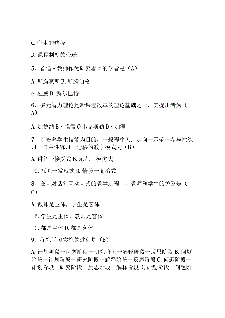 2023教师师德师风及法律知识网络知识题库附含答案.docx_第2页