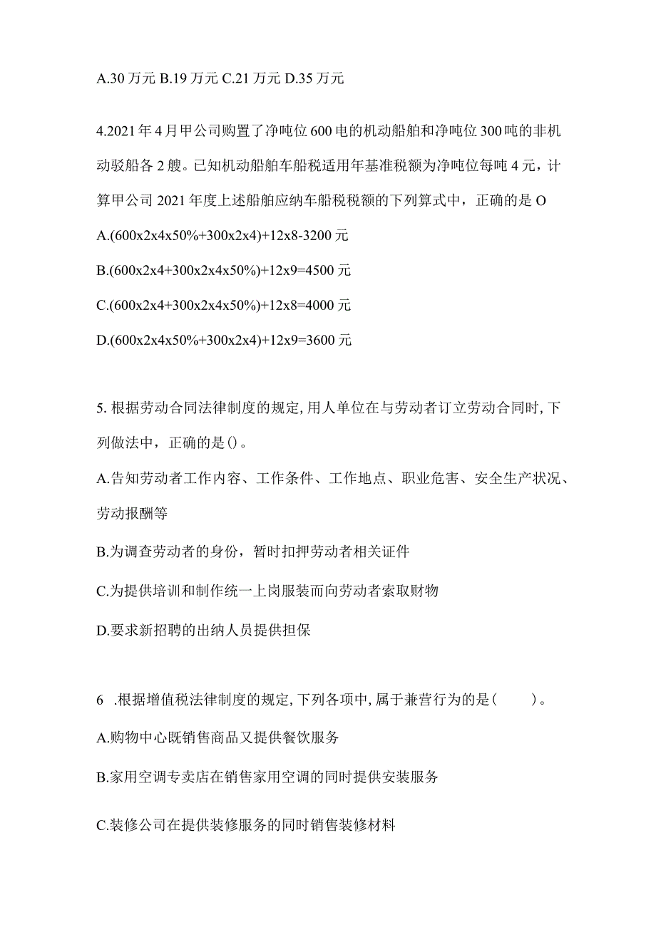 2024初会专业技术资格《经济法基础》典型题汇编及答案.docx_第2页