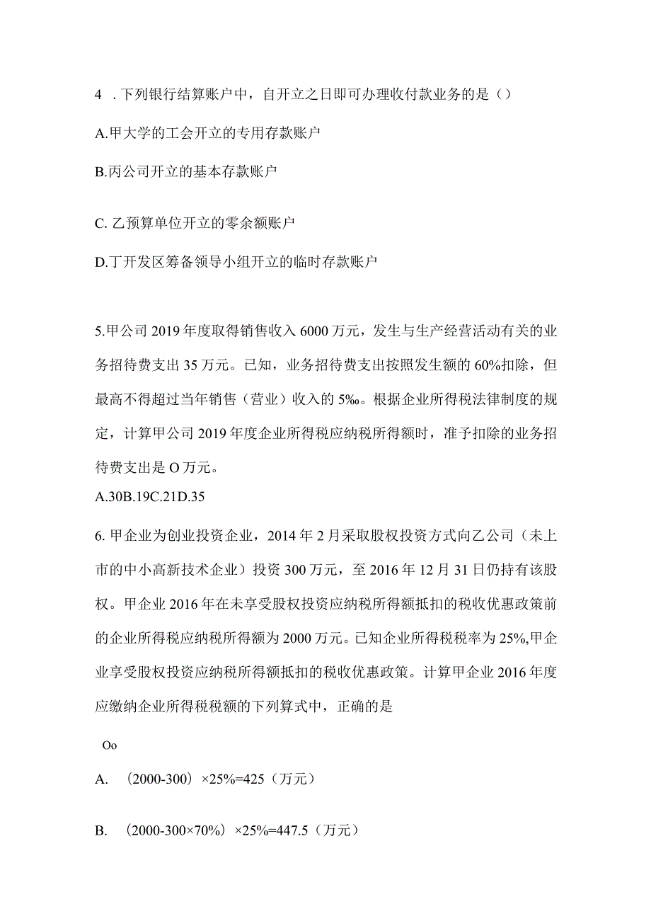 2024年度初级会计师职称《经济法基础》考前预测题.docx_第2页