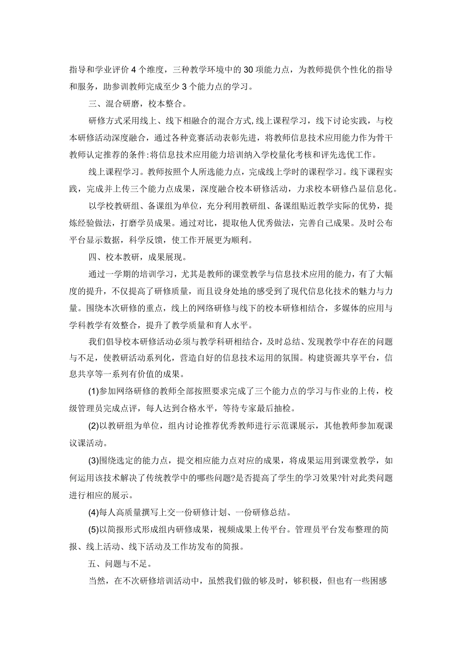 中小学校信息技术提升工程2.0研修总结.docx_第2页