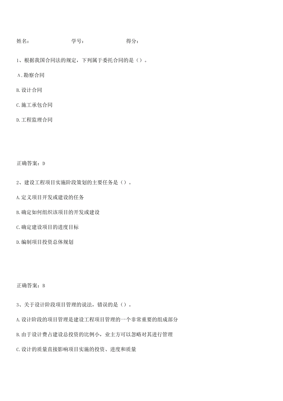 2023-2024一级建造师之一建建设工程项目管理知识点题库.docx_第1页