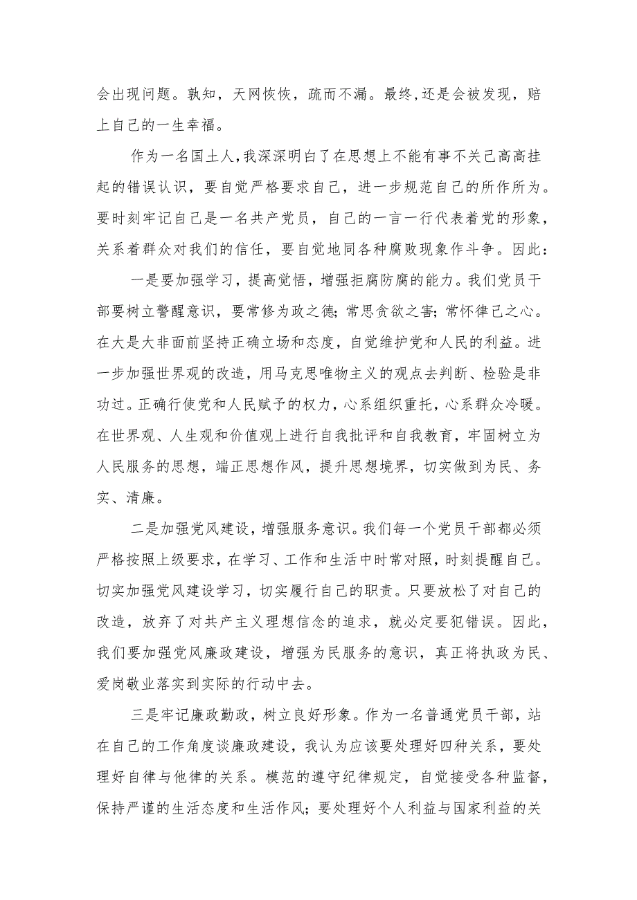 XX国土局党员干部读书思廉活动廉洁教育心得体会4.docx_第2页