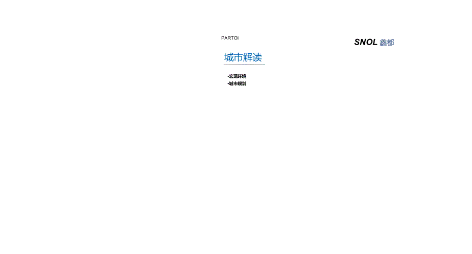 20200603滨州开发区一中地块投资定案报告.docx_第3页