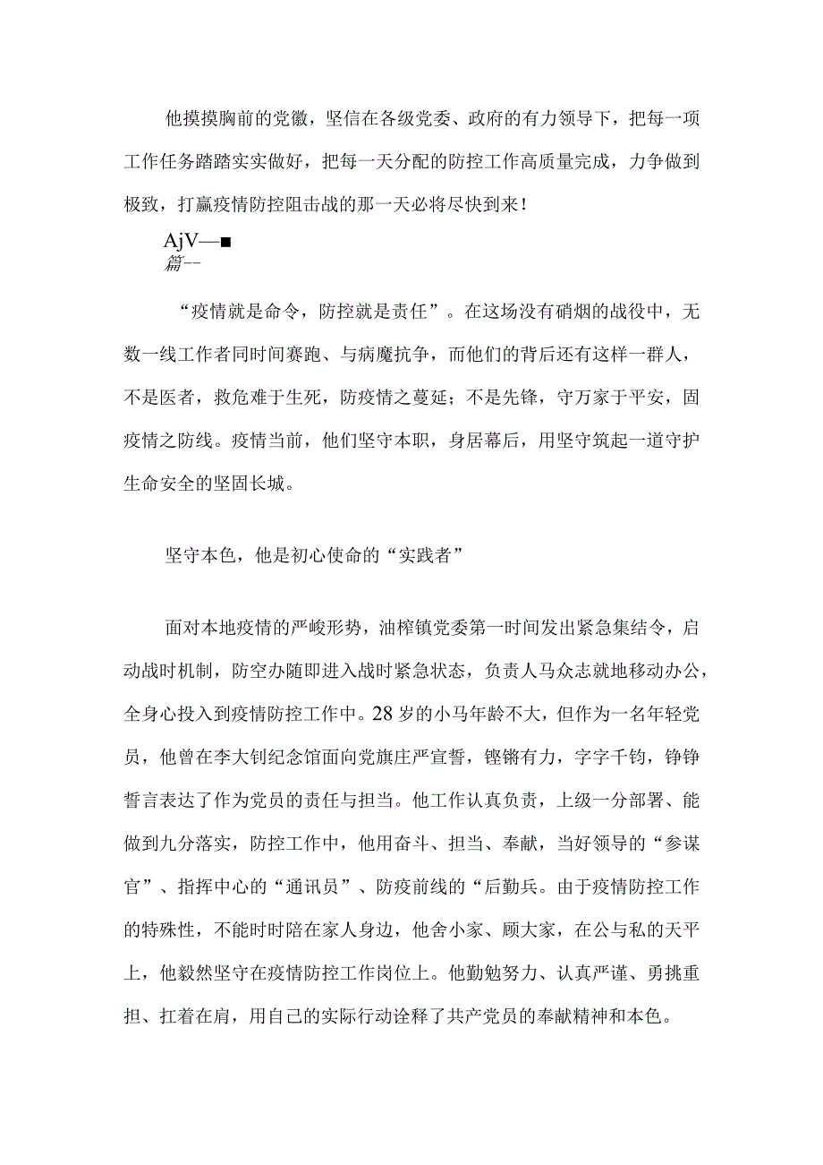 【战“疫”人故事】不忘初心 守护健康—卫健委主任、防控指挥部工作人员疫情防控二篇.docx_第3页