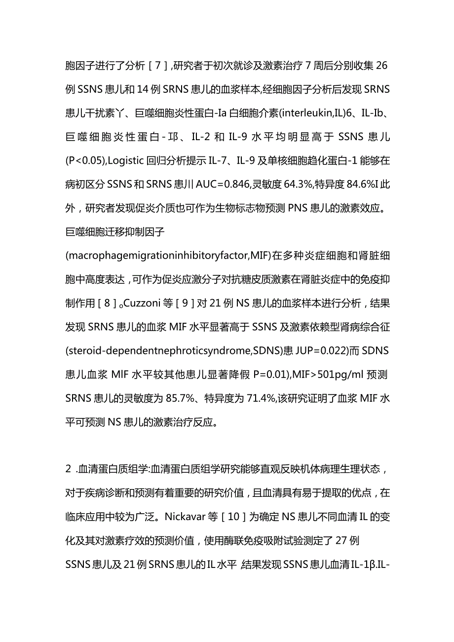 2023儿童原发性肾病综合征激素治疗反应预测因子的研究进展.docx_第3页