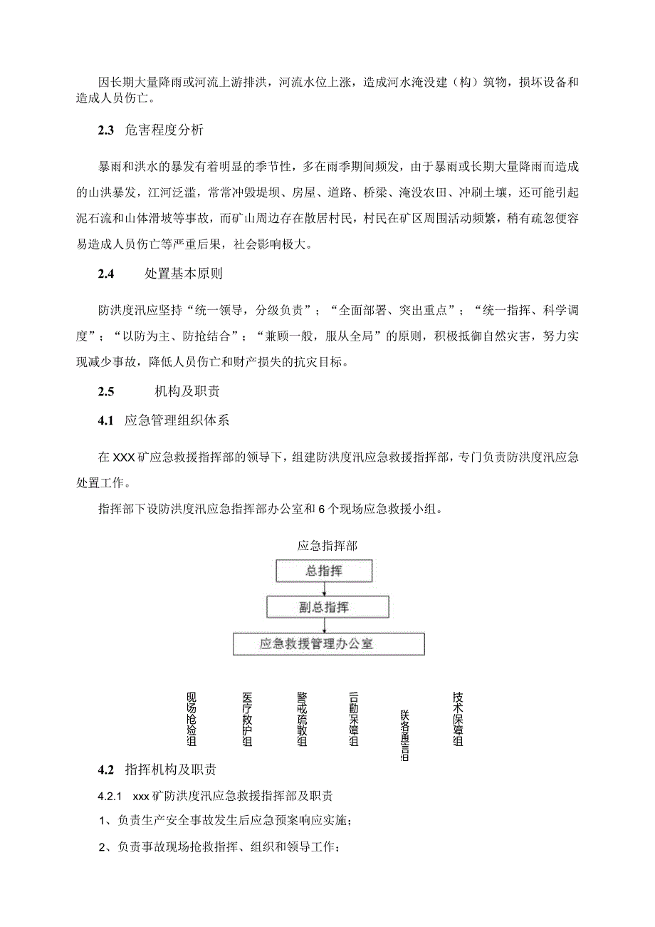 3.防洪度汛应急处置方案.docx_第3页