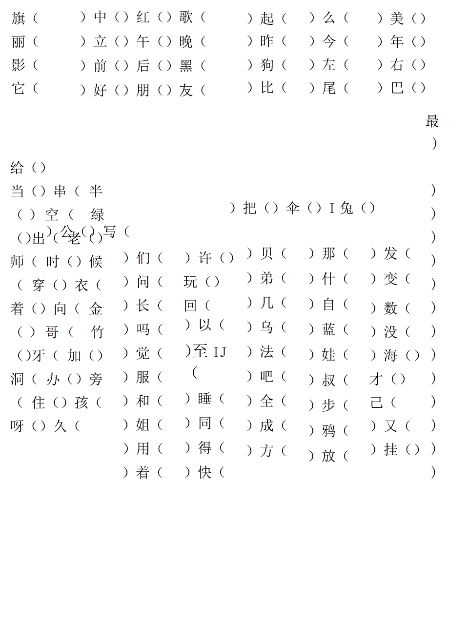 一年级上册识字测试表.docx_第3页