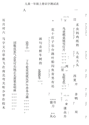 一年级上册识字测试表.docx