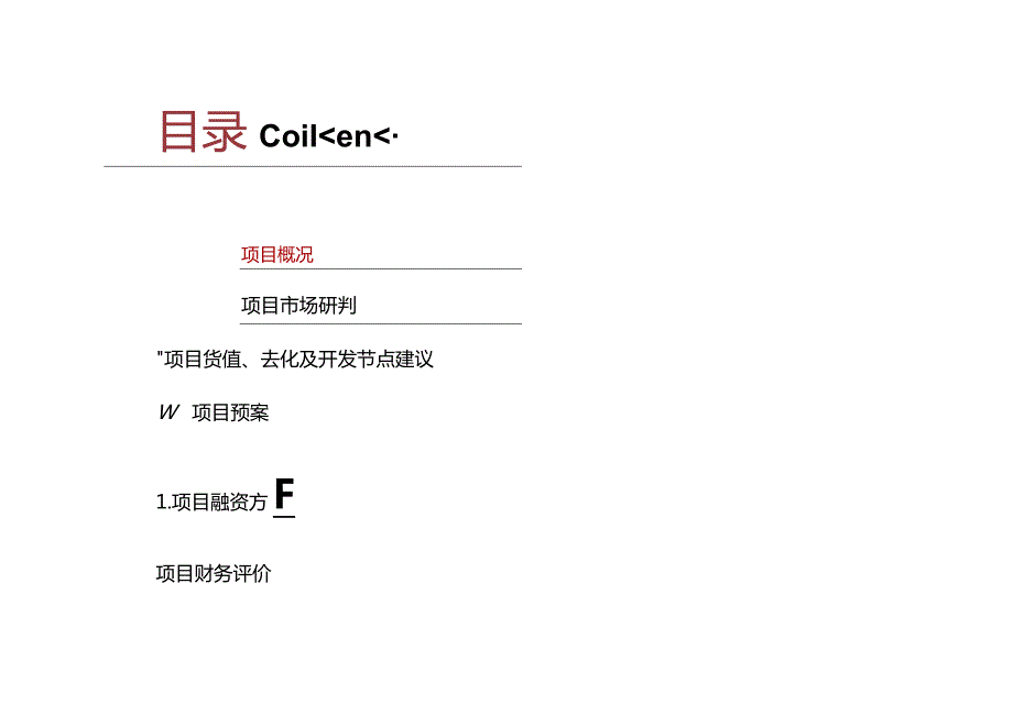 【集团沟通会】石家庄裕华区西仰陵102亩项目-2021.07.docx_第2页