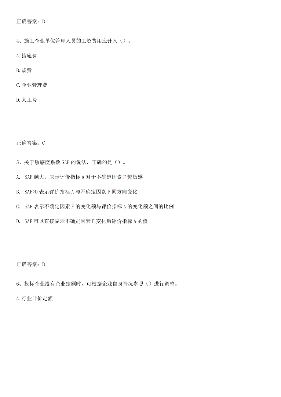 2023-2024一级建造师之一建建设工程经济必考考点训练.docx_第2页