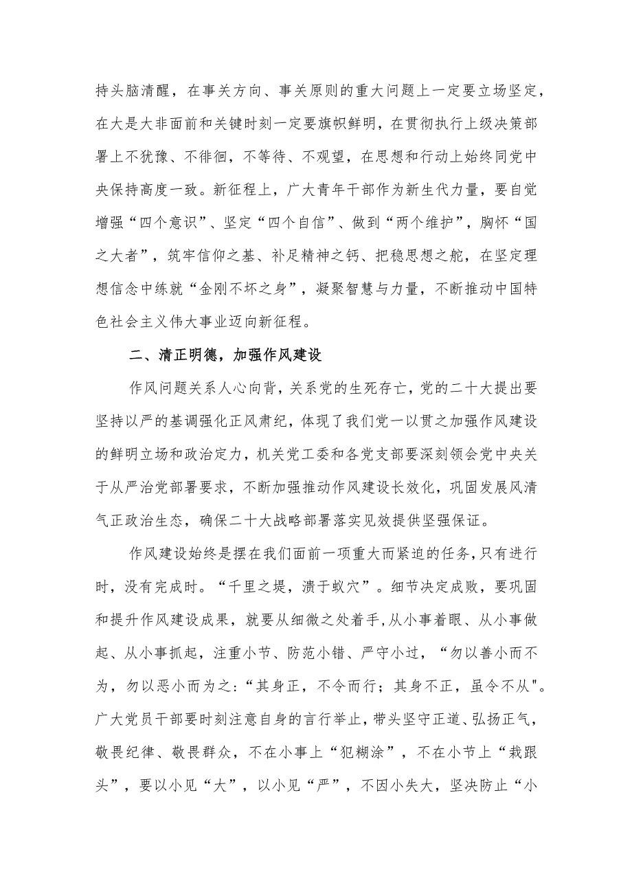 主题教育微党课讲稿：以主题教育激发奋斗的青春力量.docx_第2页