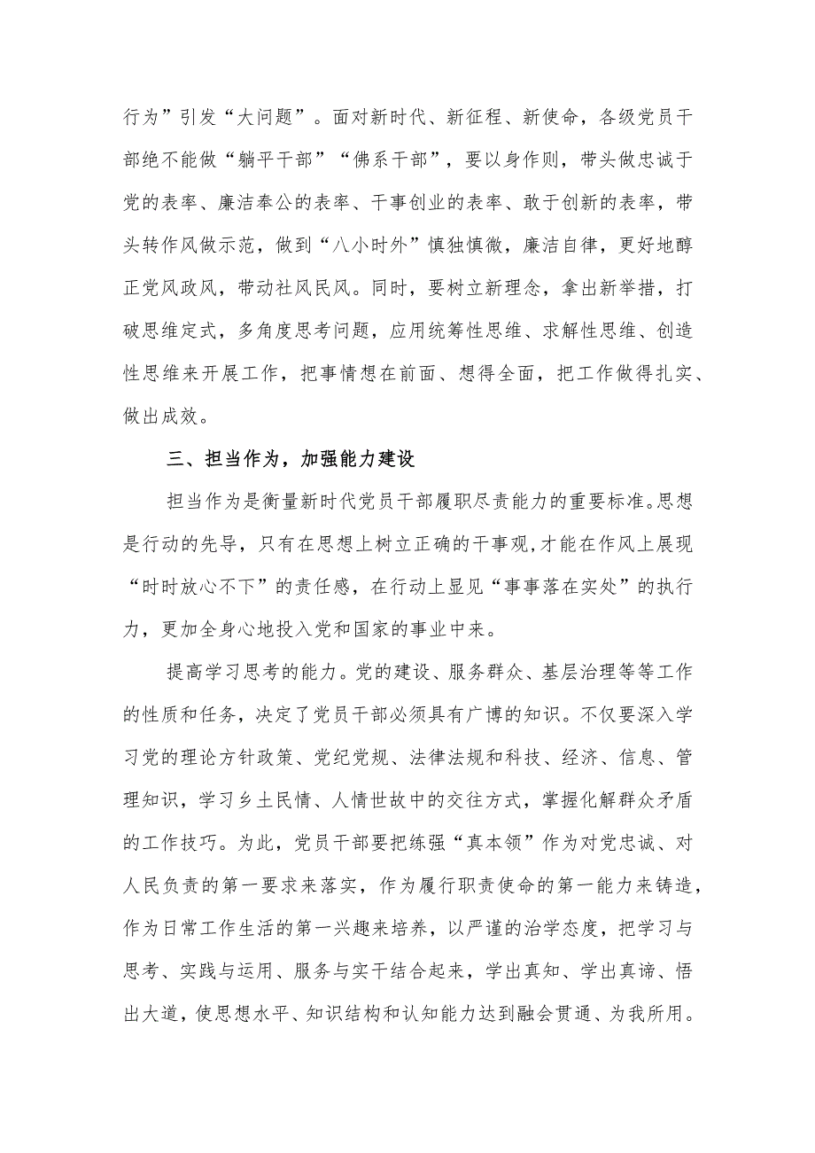 主题教育微党课讲稿：以主题教育激发奋斗的青春力量.docx_第3页