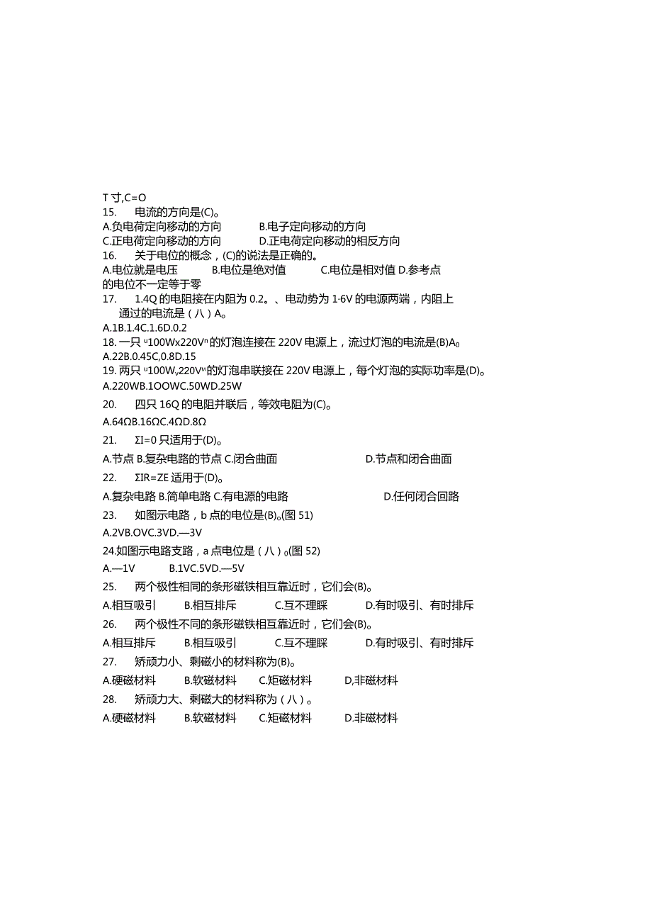 2023初级电工证考试题库和参考答案（通用版）.docx_第1页