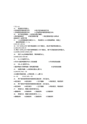 2023初级电工证考试题库和参考答案（通用版）.docx