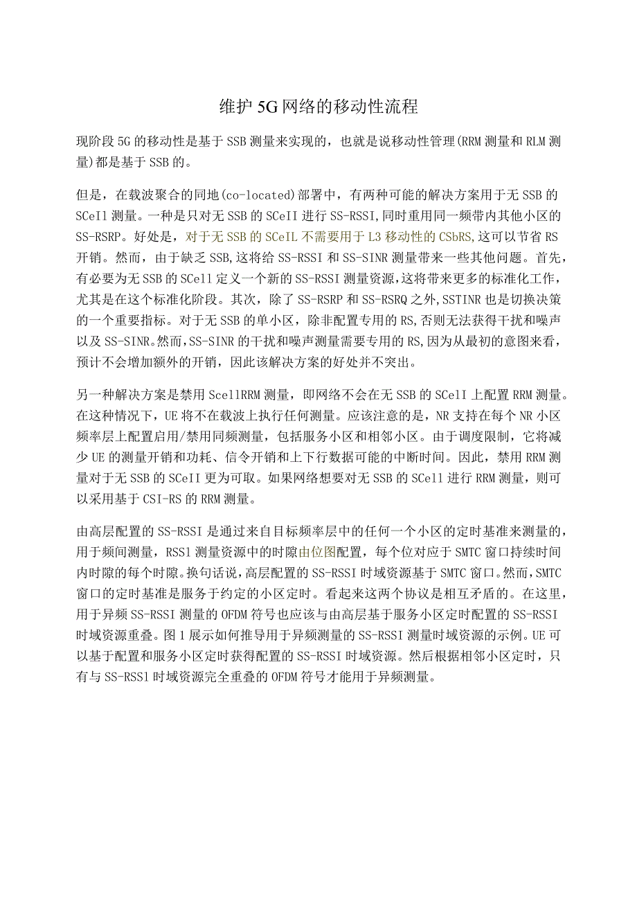 970-维护5G网络的移动性流程.docx_第1页