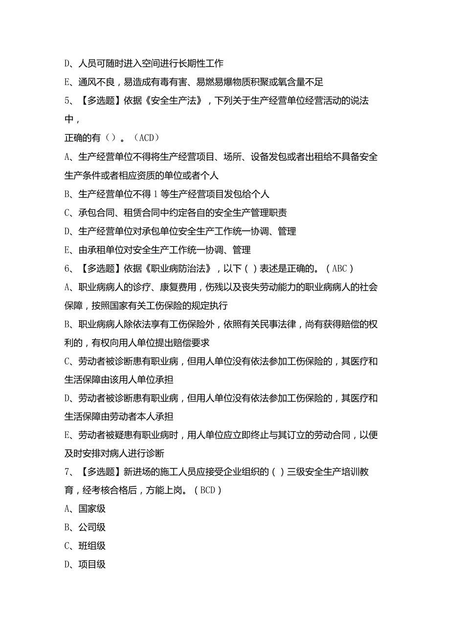 2024年【山西省安全员C证】模拟试题及答案.docx_第2页