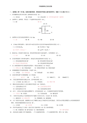 中级电工考试知识题库试卷.docx