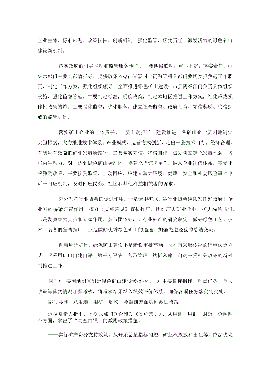 2、国土资源部有关负责人解读《关于加快建设绿色矿山的实施意见》.docx_第2页